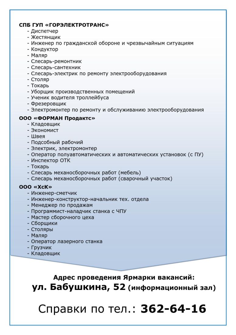 Агентство занятости населения Невского района проводит 21 сентября 2017  года с 11.00 до 13.00 час. Ярмарку вакансий | Невская застава